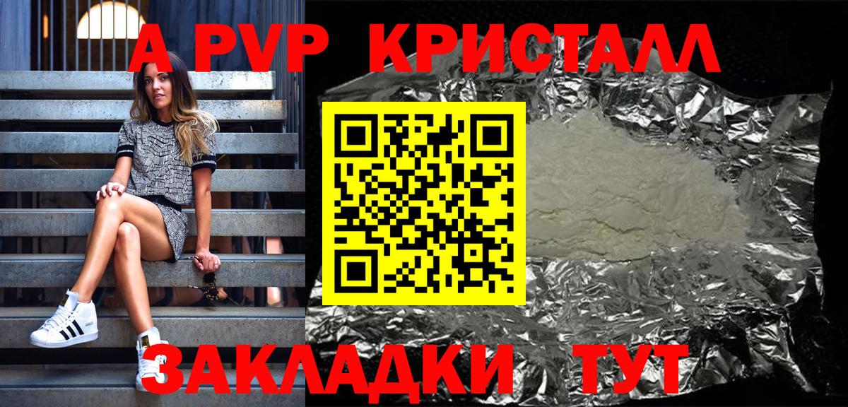 A PVP Соль  Alfa_PVP Crystall  Вход с VPN  Чистополь 