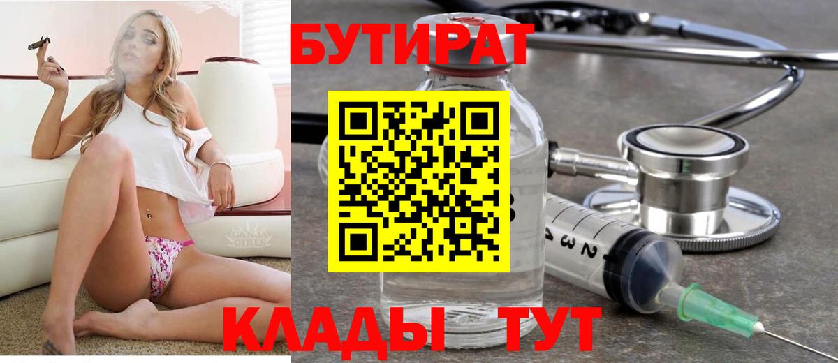 Чистополь  БУТИРАТ 1.4BDO  Вход с VPN 