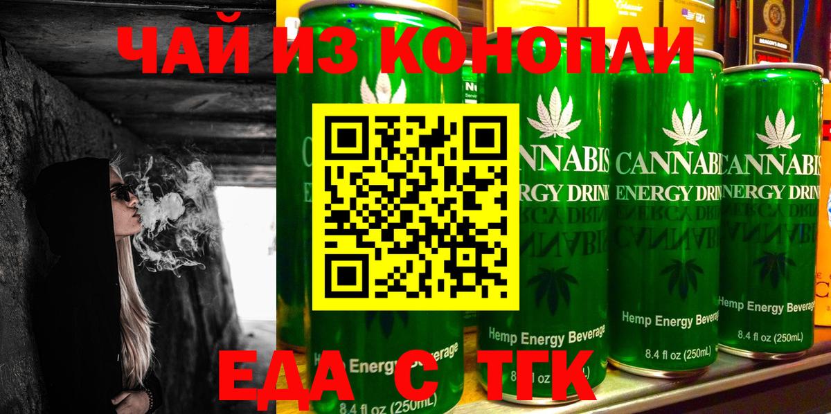 Еда ТГК марихуана  Вход с VPN  Чистополь 