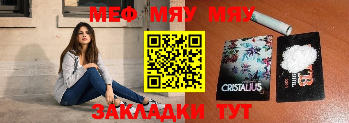 Меф мяу мяу кристаллы Чистополь